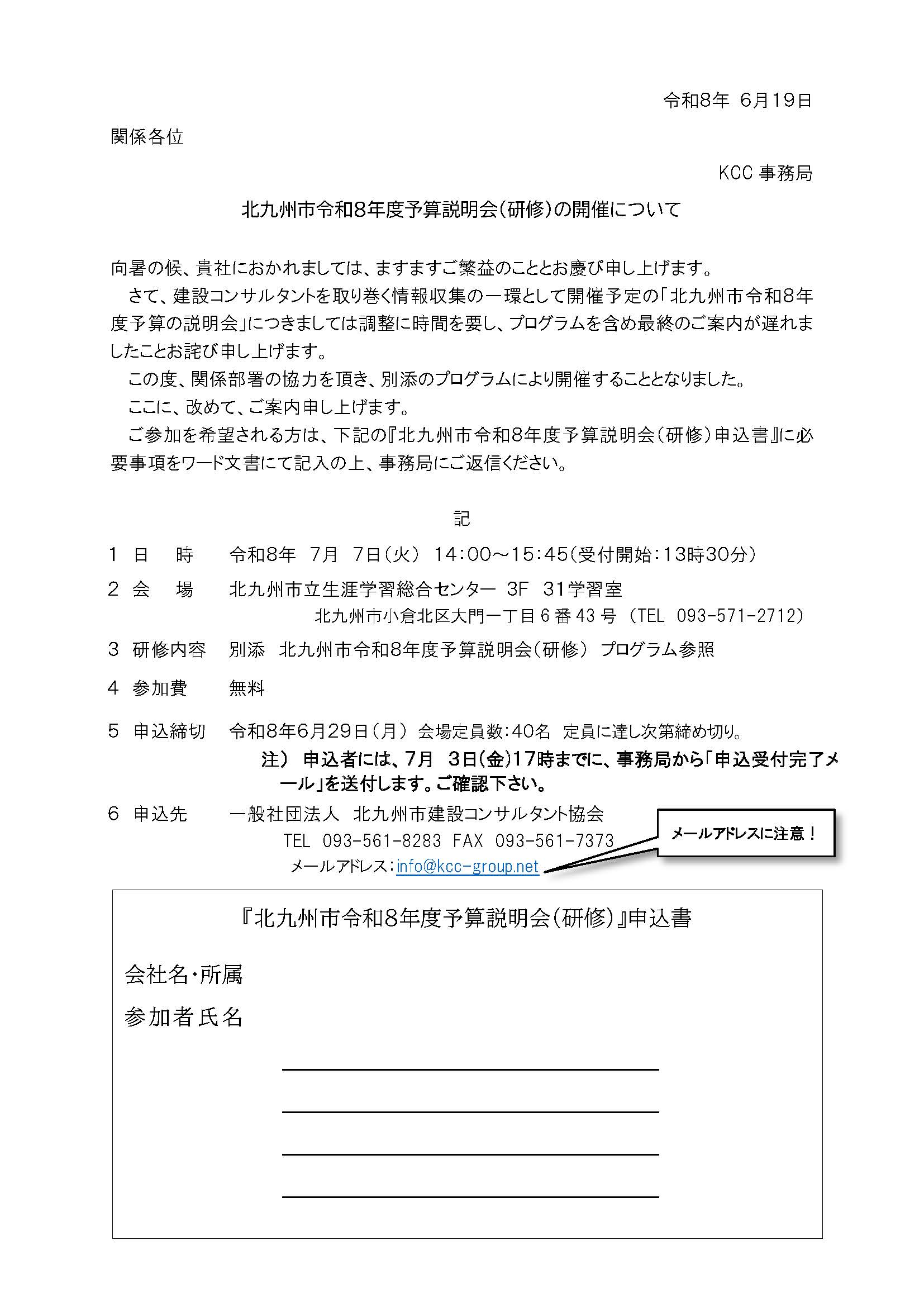 ①令和８年度予算説明会の開催について.jpg
